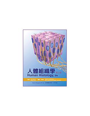 人體組織學 /Alan Stevens, James S. Lowe原著 ; 尹相姝編譯.