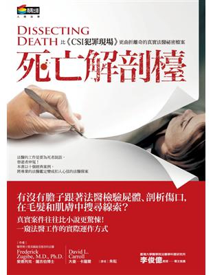 死亡解剖檯 | 拾書所