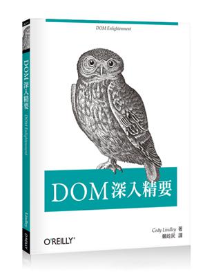 DOM 深入精要 | 拾書所