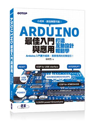 Arduino最佳入門與應用：打造互動設計輕鬆學（超過200個實用範例的易學易用經典）