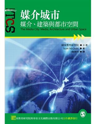 媒介城市：媒介、建築與都市空間 | 拾書所