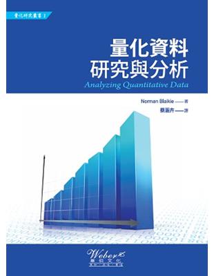 量化資料研究與分析 | 拾書所