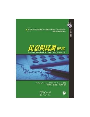 民意與民調研究 | 拾書所