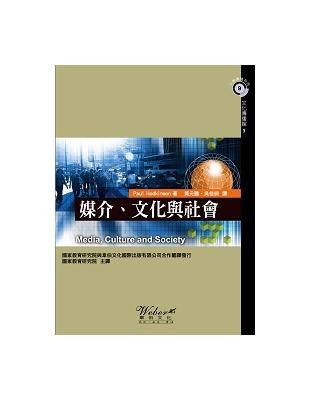 媒介、文化與社會 | 拾書所