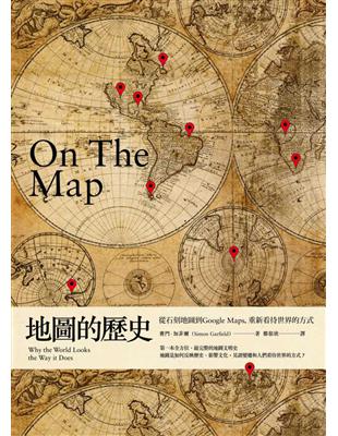 地圖的歷史：從石刻地圖到Google Maps，重新看待世界的方式 | 拾書所