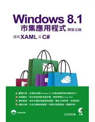 Windows 8.1市集應用程式開發之鑰 :使用XAM...