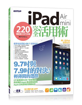 iPad Air / iPad mini 完全活用術：220 個超進化技巧攻略 | 拾書所