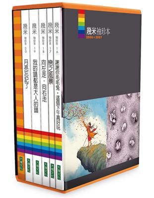 幾米袖珍本2006-2007（含筆記書6冊） | 拾書所