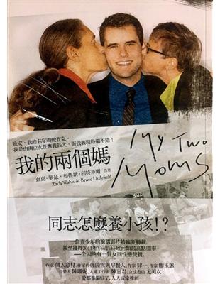 我的兩個媽My Two Moms: Lessons of Love, Strength, and What Makes a Family | 拾書所