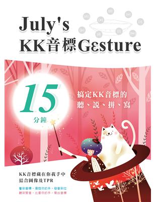 July’s KK音標Ggsture | 拾書所