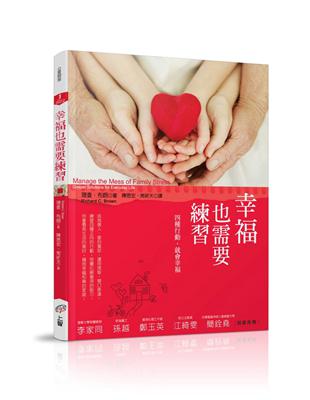 幸福也需要練習：四種行動，就會幸福 | 拾書所