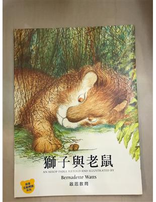 獅子與老鼠 =The lion and the mous...