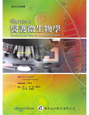 Burton’s 醫護微生物學 | 拾書所