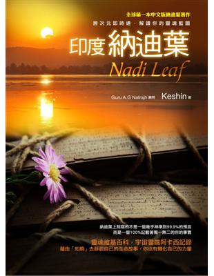 印度納迪葉Nadi Leaf：跨次元即時通，解讀你的靈魂藍圖 | 拾書所