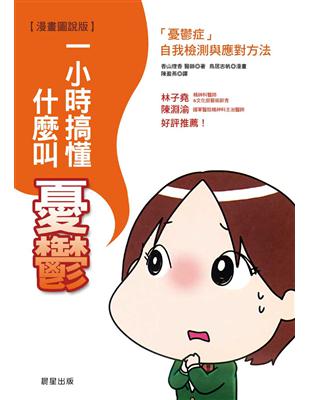 一小時搞懂什麼叫「憂鬱」 | 拾書所