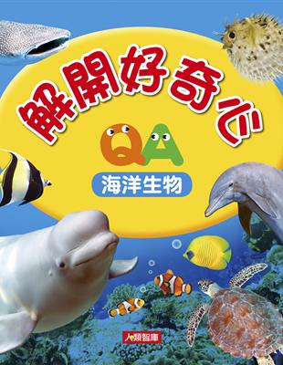 海洋生物 | 拾書所