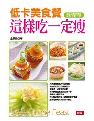 這樣吃一定瘦：低卡美食餐 | 拾書所