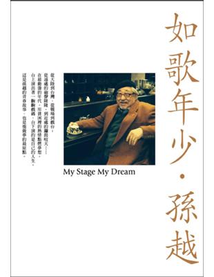 如歌年少My Stage My Dream | 拾書所