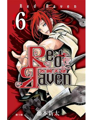 Red Raven 赤翼天使 6 二手書交易資訊 Taaze 讀冊生活