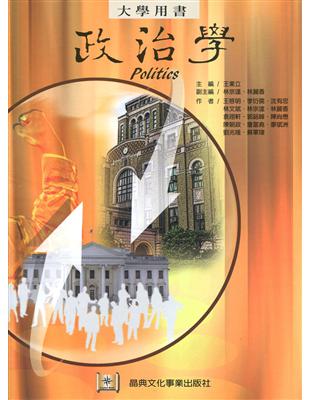 政治學－大學用書