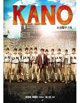 KANO（2）：前進甲子園 | 拾書所