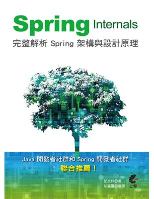 Spring Internals :完整解析 Spring 架構與設計原理 /