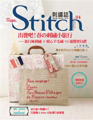 Stitch刺繡誌（4）出發吧！春の刺繡小旅行：旅行風刺繡×暖心羊毛繡VS溫馨寶貝禮 | 拾書所