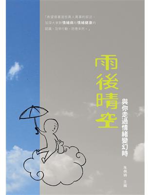 雨後晴空 | 拾書所