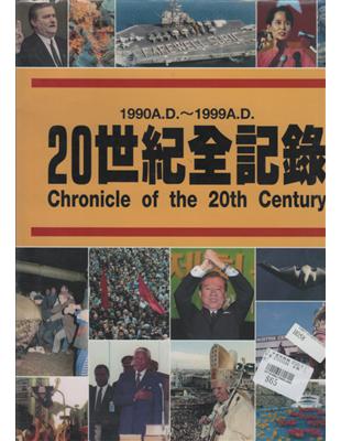 20世紀全記錄.Chronicle of the 20t...