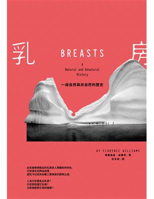 乳房：一段自然與非自然的歷史 | 拾書所