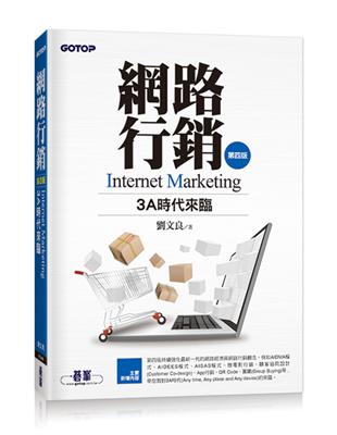 網路行銷 :3A時代來臨 = Internet marketing /