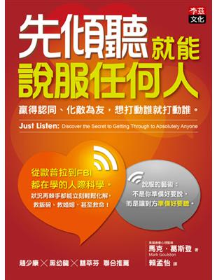 先傾聽就能說服任何人：贏得認同、化敵為友，想打動誰就打動誰。 | 拾書所