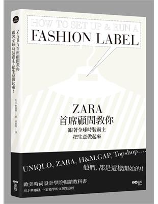 ZARA首席顧問教你，跟著全球時裝霸主，把生意做起來：UNIQLO, ZARA, H&M, GAP, Topshop……他們，都是這樣開始的！ | 拾書所