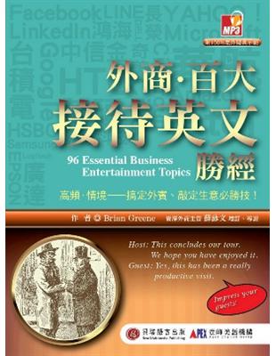 外商．百大英文接待勝經：搞定外賓、敲定生意必備的商務接待必勝技！ | 拾書所