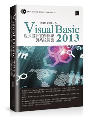 Visual Basic 2013 程式設計實例演練與系統開發 | 拾書所