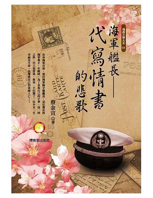 代寫情書的悲歌 | 拾書所