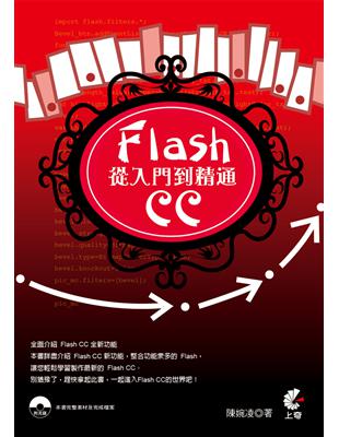 Flash CC從入門到精通 /