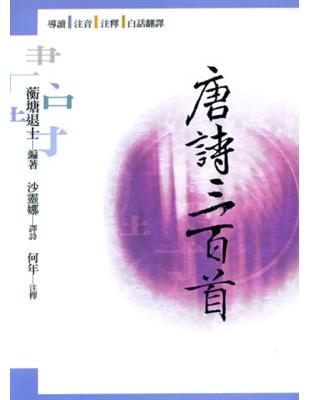 唐詩三百首 | 拾書所