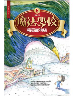 魔法學校（6）：精靈寵物店 | 拾書所