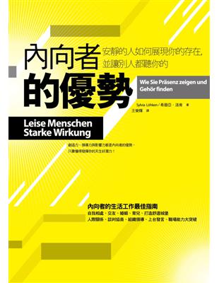 內向者的優勢：安靜的人如何展現你的存在，並讓別人聽你的 | 拾書所