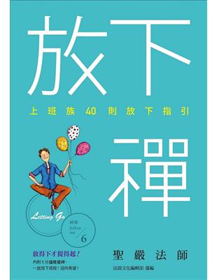 放下禪：上班族40則放下指引 | 拾書所