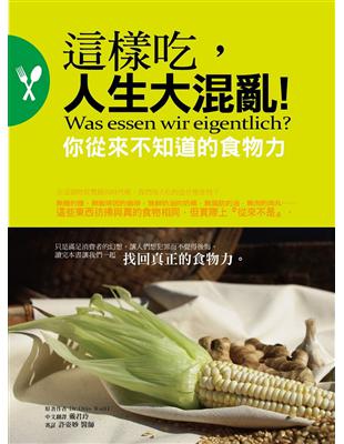 這樣吃，人生大混亂：你從來不知道的食物力 What Are We Really Eatting? | 拾書所