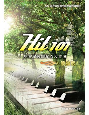 Hit101校園民歌鋼琴百大首選（簡譜版） | 拾書所