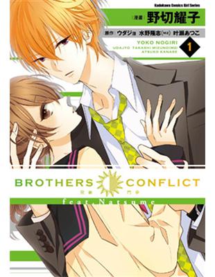 BROTHERS CONFLICT feat.Natsume（1） | 拾書所