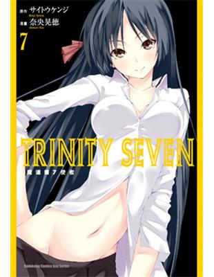 TRINITY SEVEN 魔道書7使者（7） | 拾書所