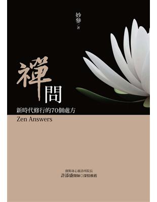 禪問：新時代修行的70個處方 Zen Answers | 拾書所