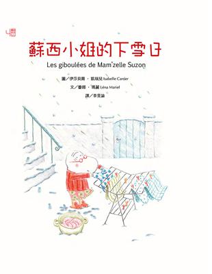 蘇西小姐的下雪日 | 拾書所