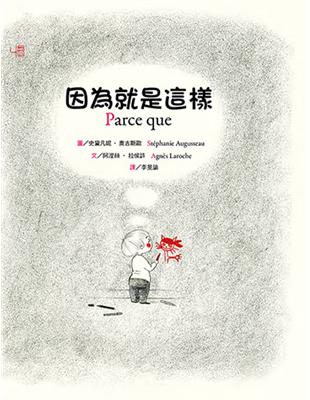 因為就是這樣 | 拾書所