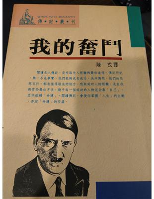 Amazon | 我的奮鬥（上、下卷合訂完整本）簡體版精裝/我的奋斗