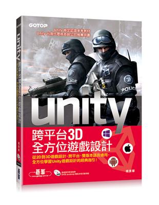 Unity 跨平台3D全方位遊戲設計